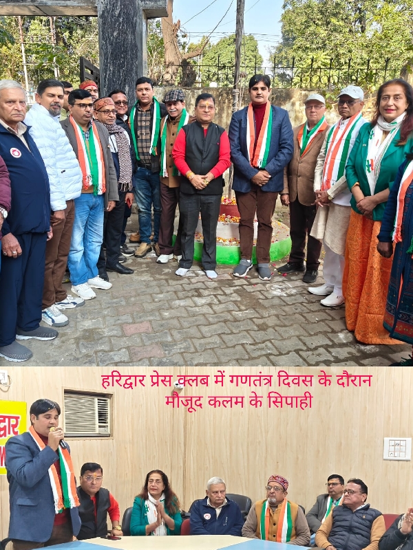 गणतंत्र दिवस : कलम के सिपाहियों ने मनाया गणतंत्र का पर्व, देशभक्ति गीतों से गूंजा प्रेस क्लब